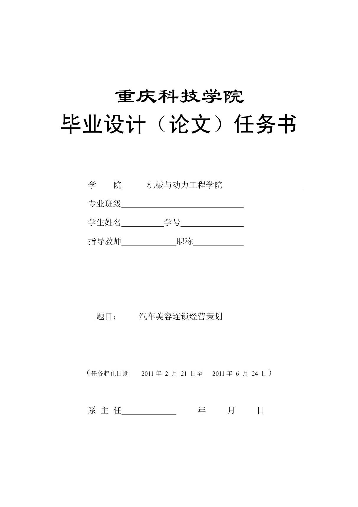 汽车美容的毕业论文 PDF