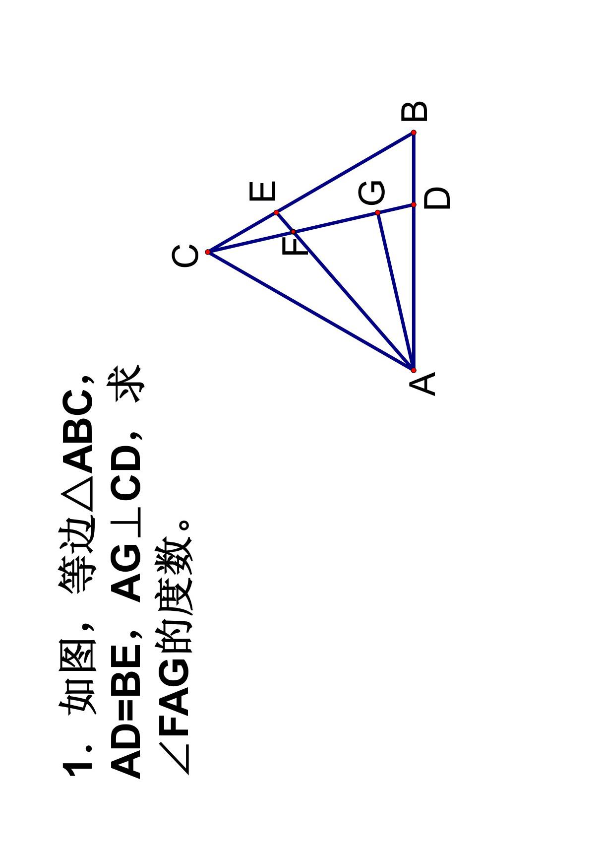 (初一数学)初一下几何全等综合