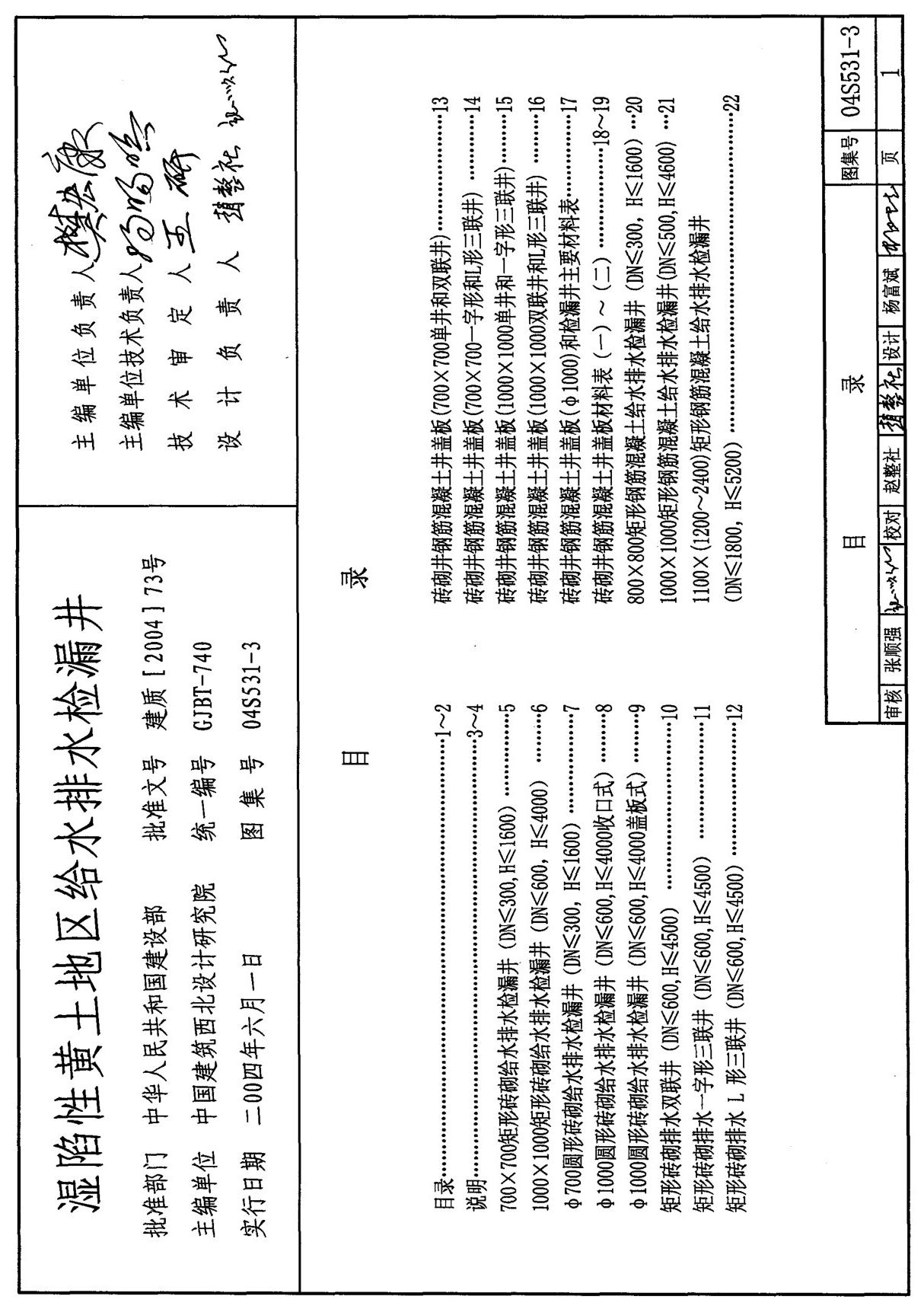 国标图集04S531-3 湿陷性黄土地区给水排水检漏井-国家标准给排水设计图集电子版下载