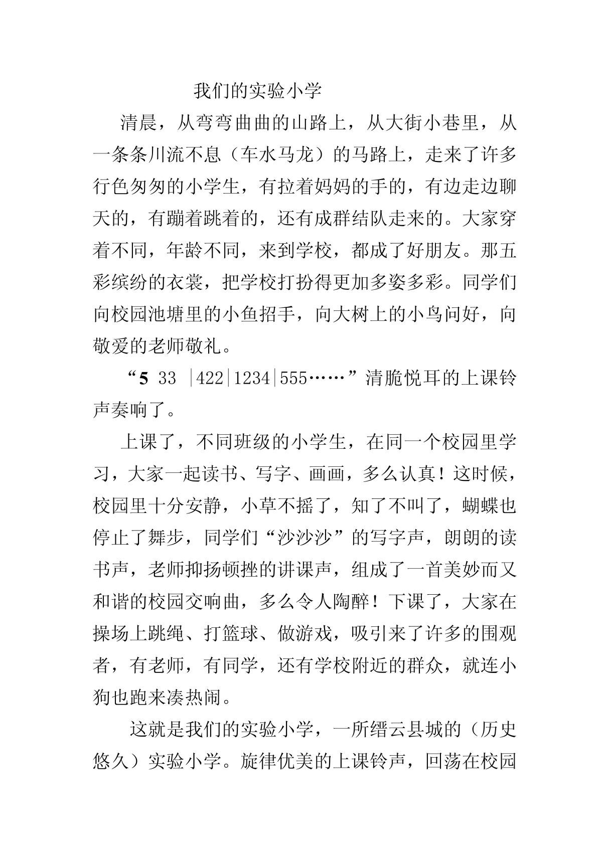 我们的民族小学仿写