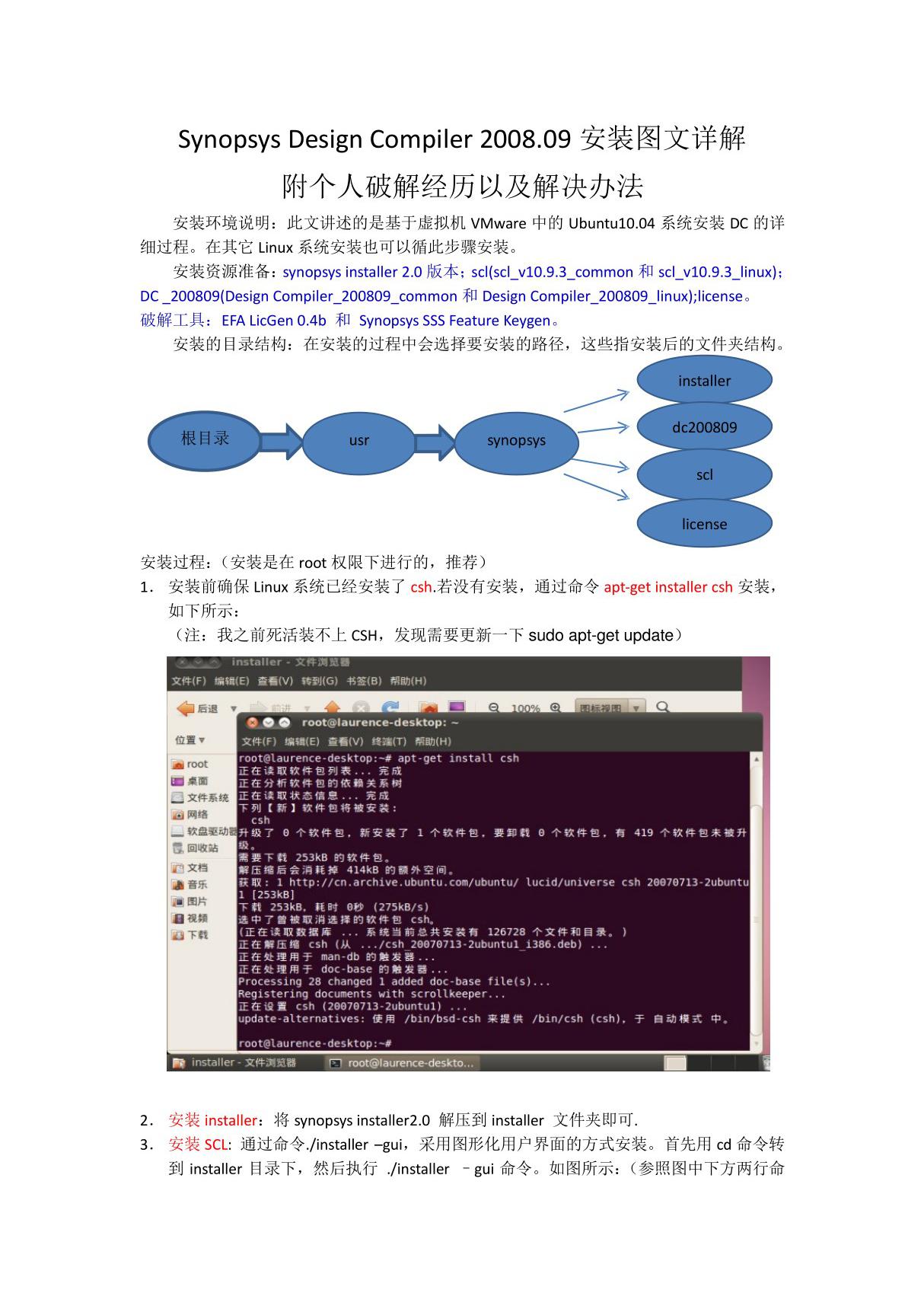 synopsys DC-200809安装图文详解(附我的破解经历与破解办法)