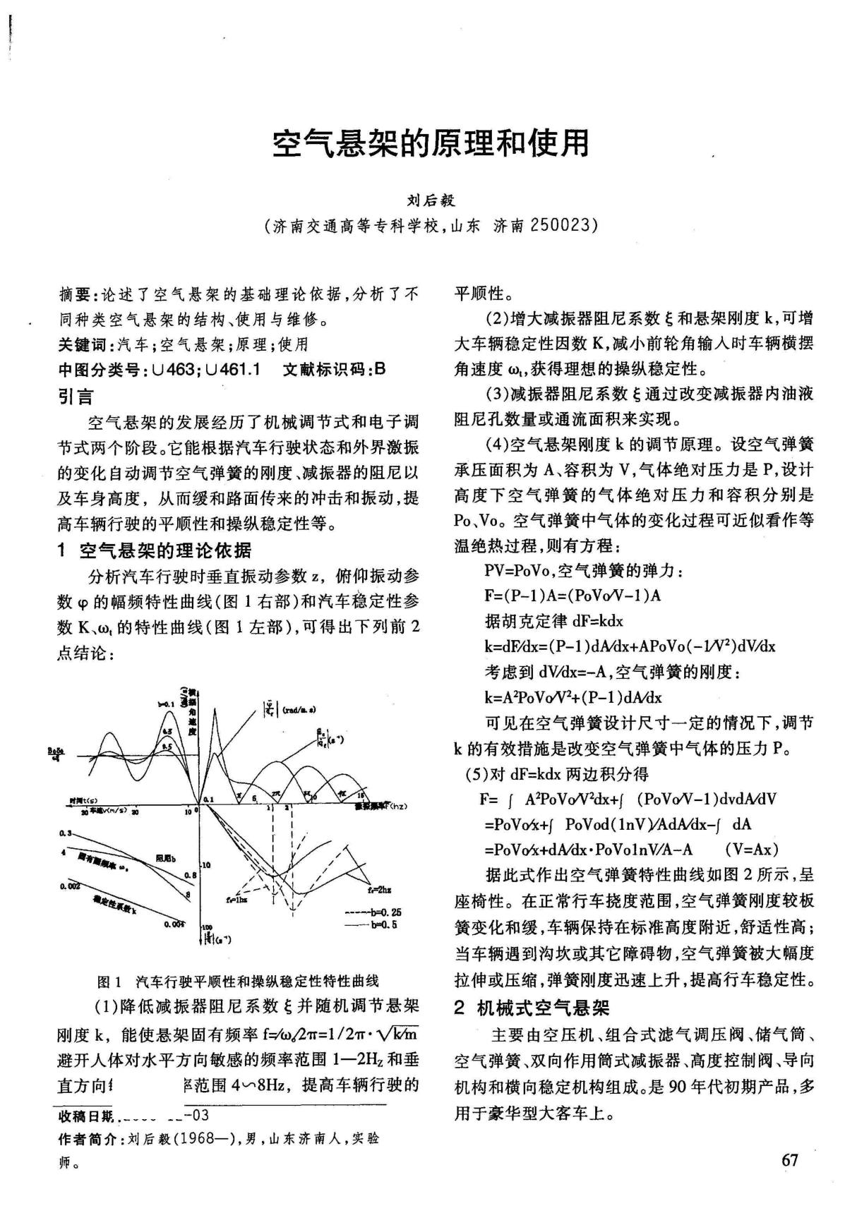 空气悬架的原理和使用