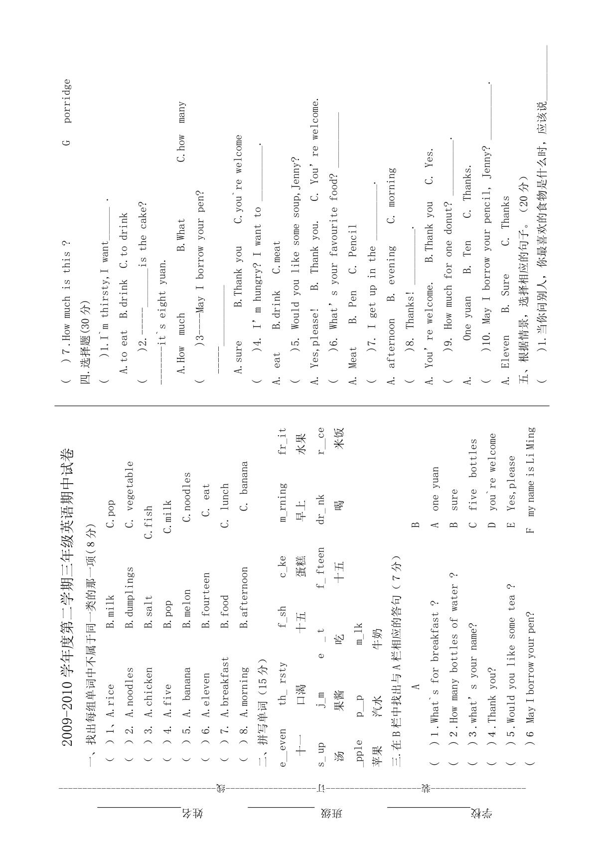 (小学 三年级英语)三年级英语考卷 共(2页)