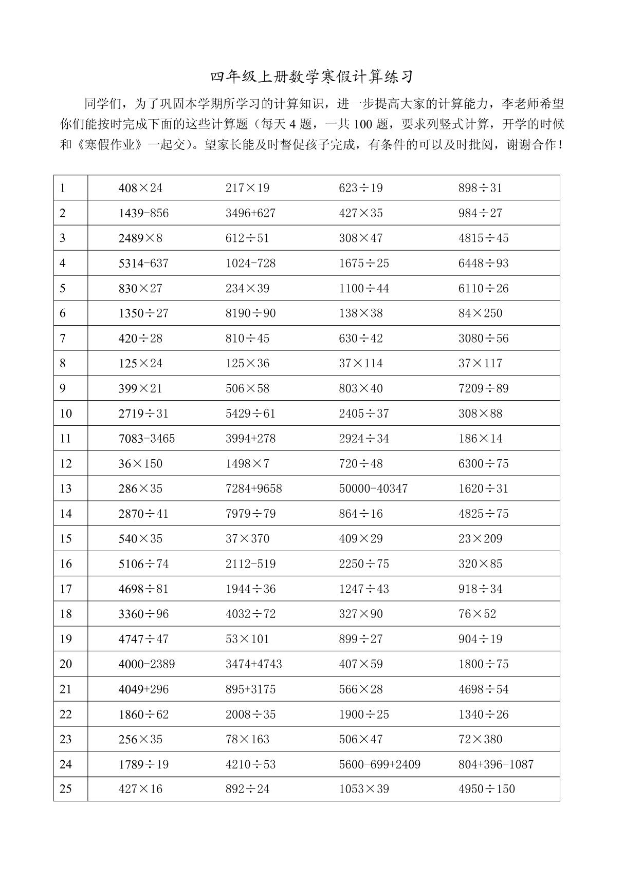 四年级上册数学寒假计算练习