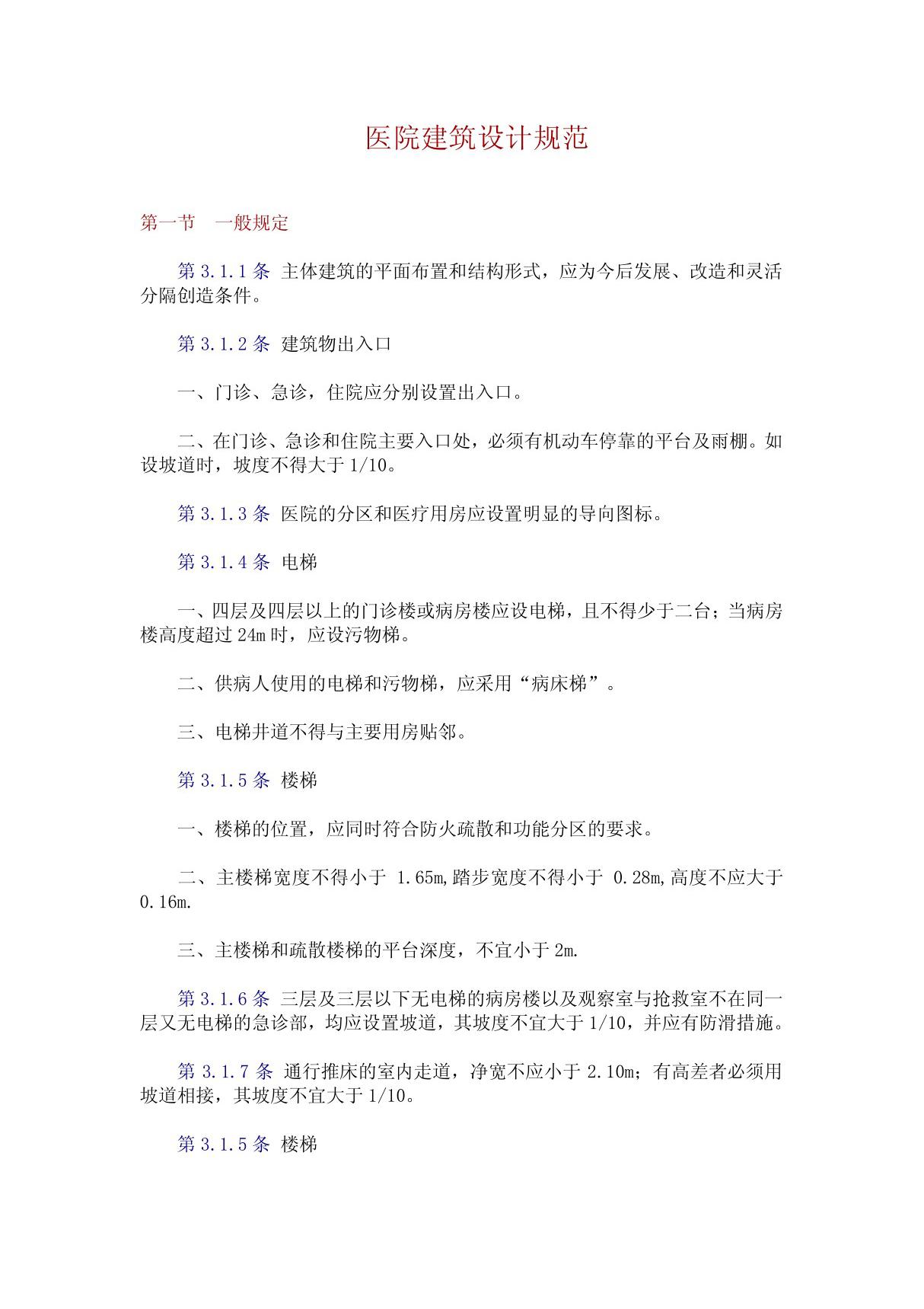 医院设计规范 PDF