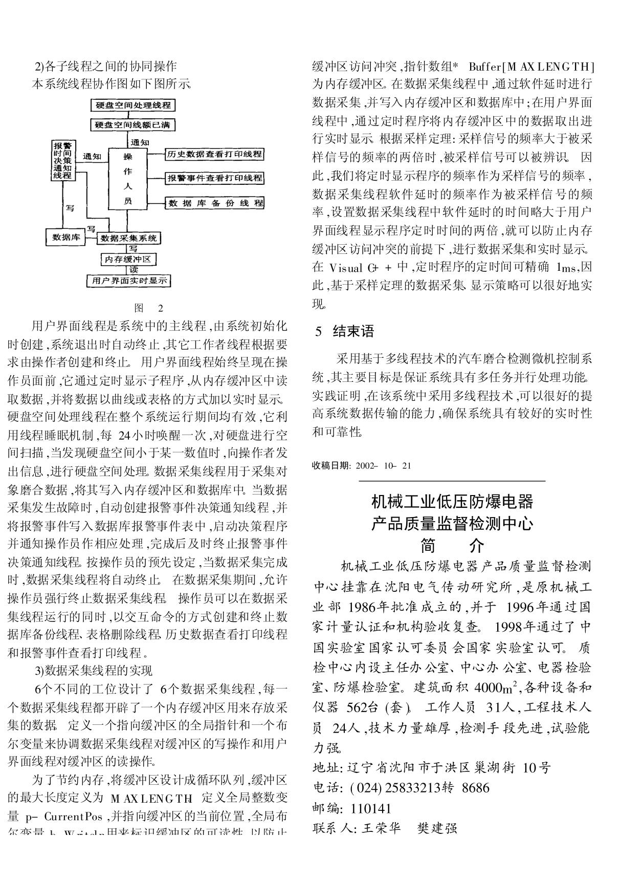 机械工业低压防爆电器产品质量监督检测中心简介