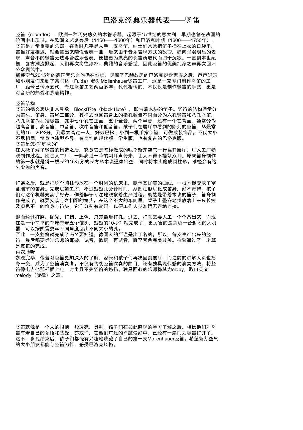 巴洛克经典乐器代表竖笛