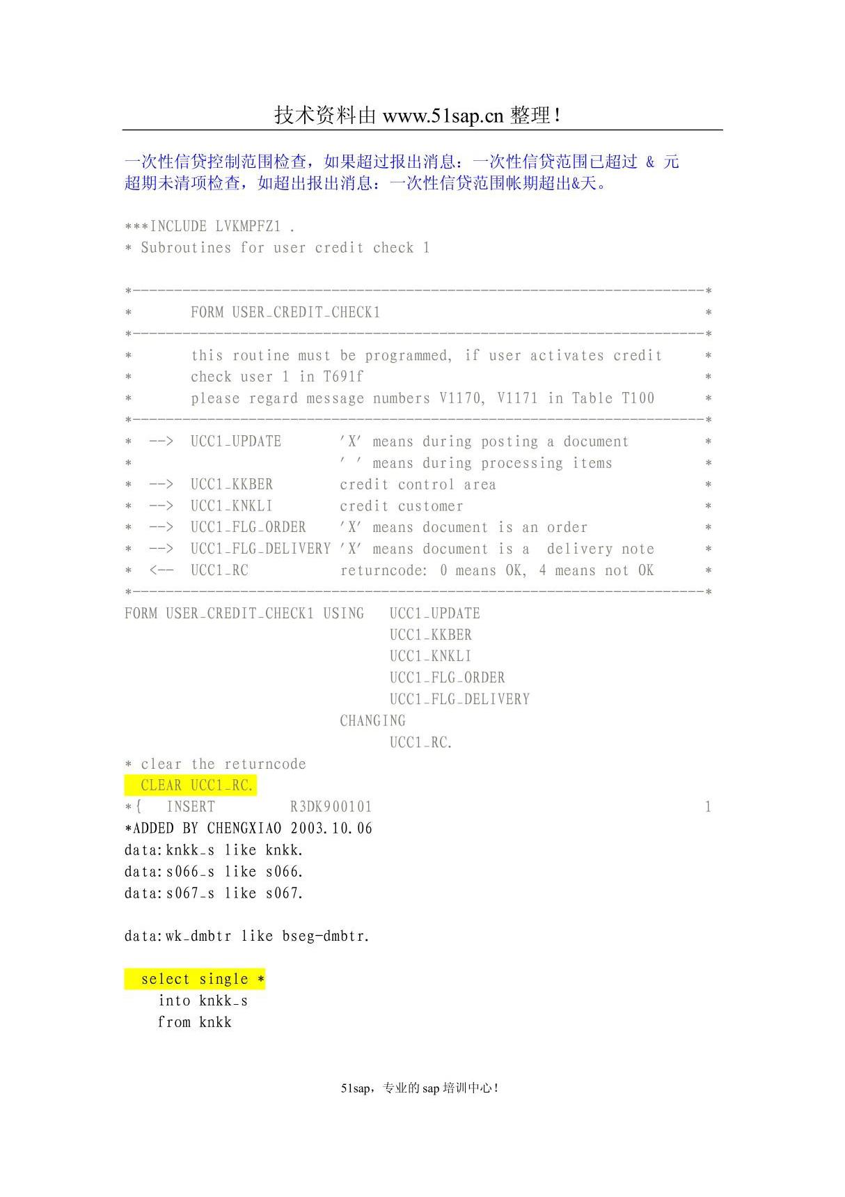 SAP 一次性信贷控制范围检查