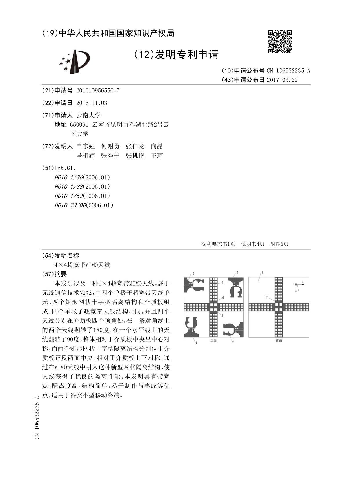 4×4超宽带MIMO天线