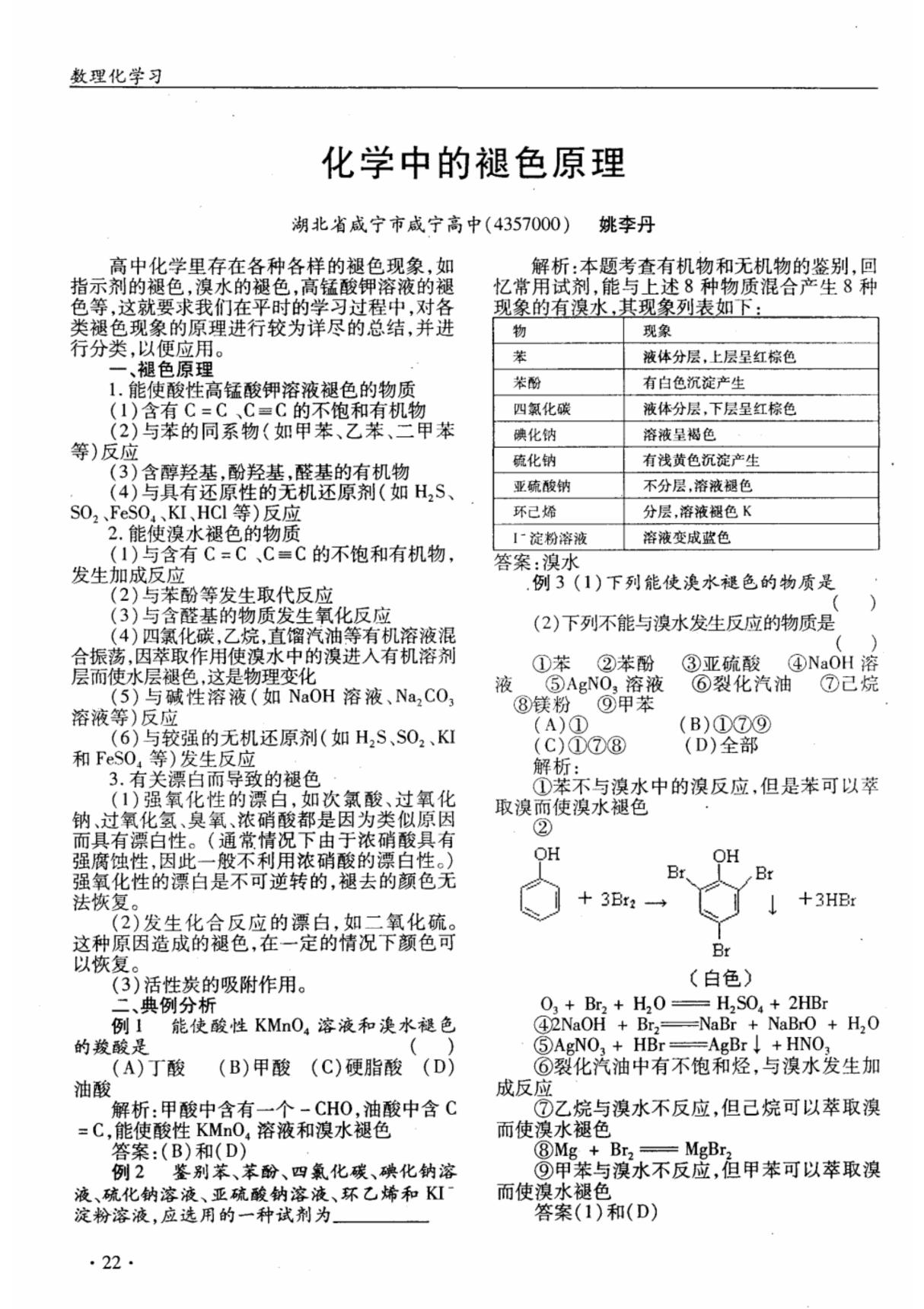 化学中的褪色原理