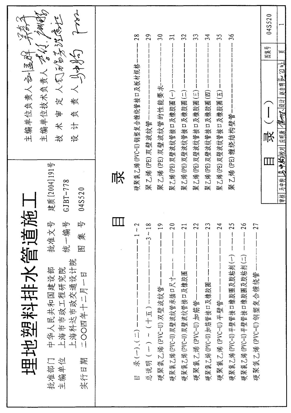 给排水工程--04S520埋地塑料排水管道施工标准图集