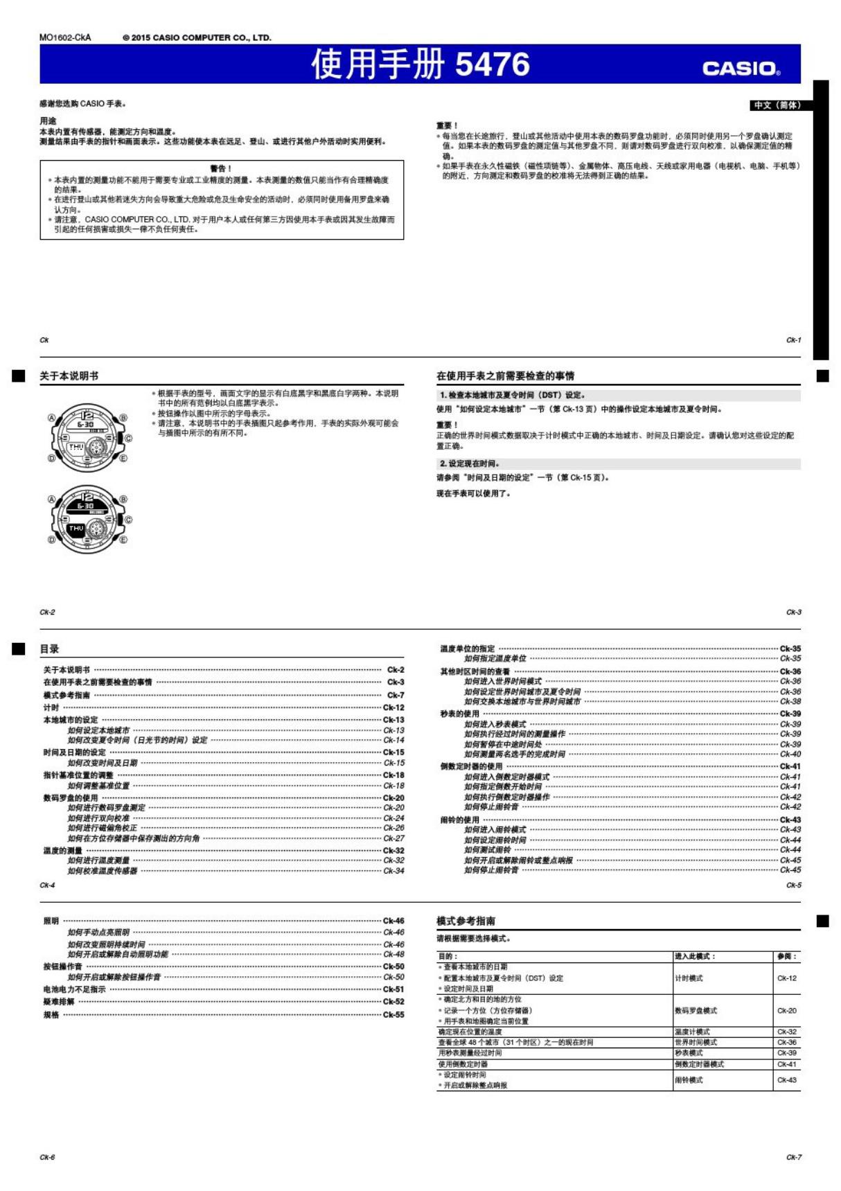 CASIO卡西欧G-SHOCK手表GG-1000(5476)小泥王 中文使用说明书