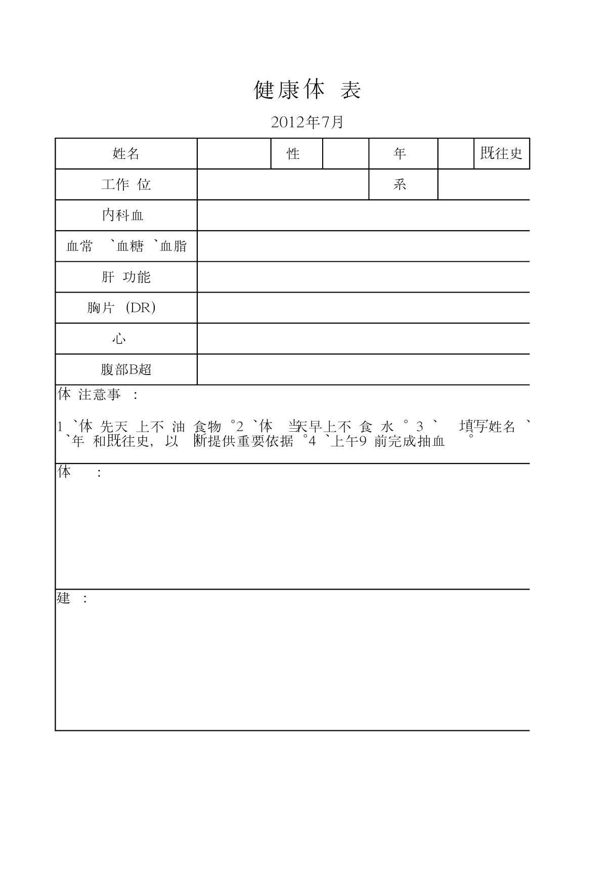 标准健康体检表