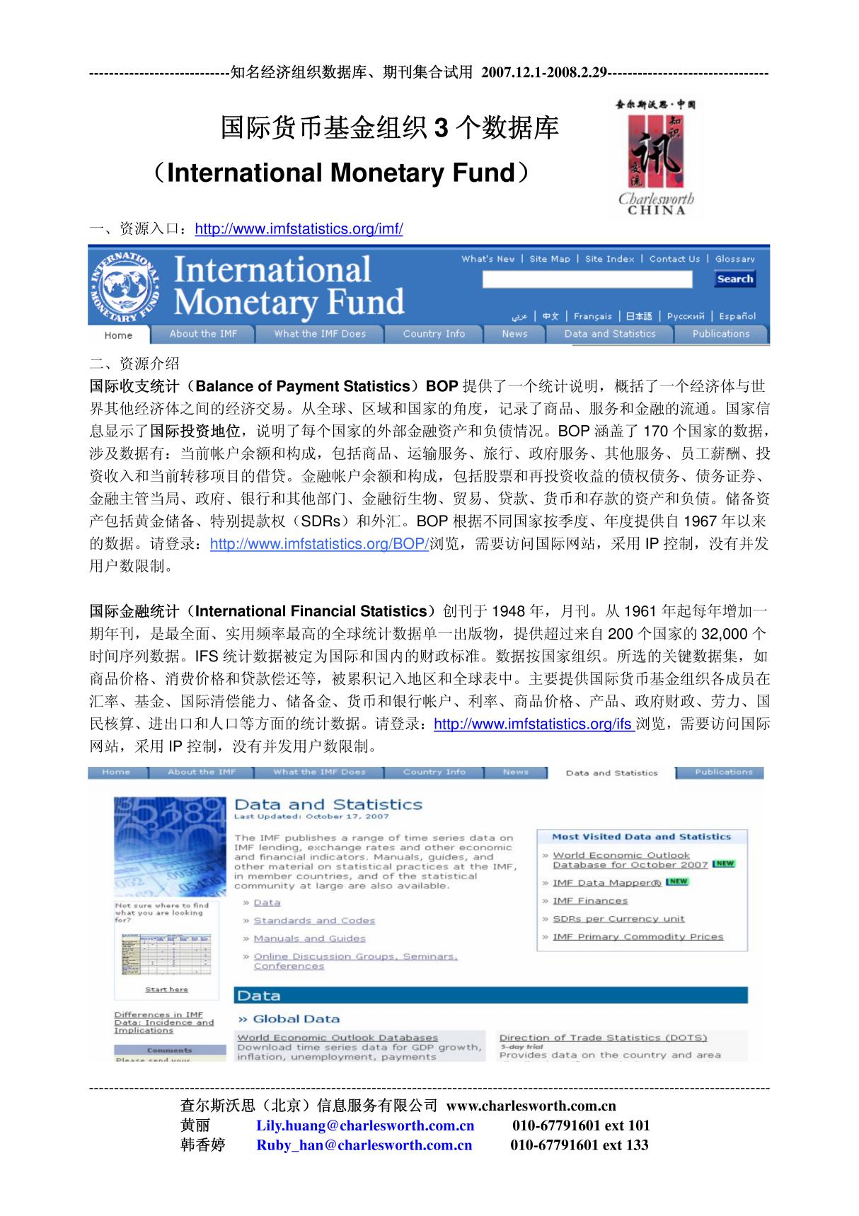 国际货币基金组织 3 个数据库