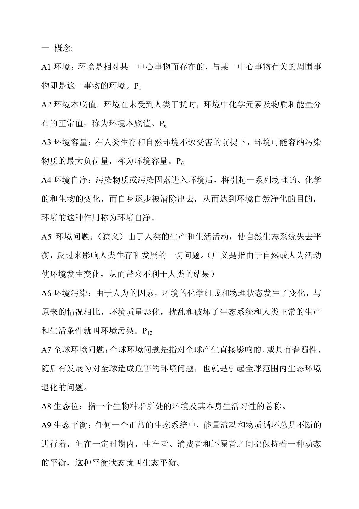 环境学概论 PDF