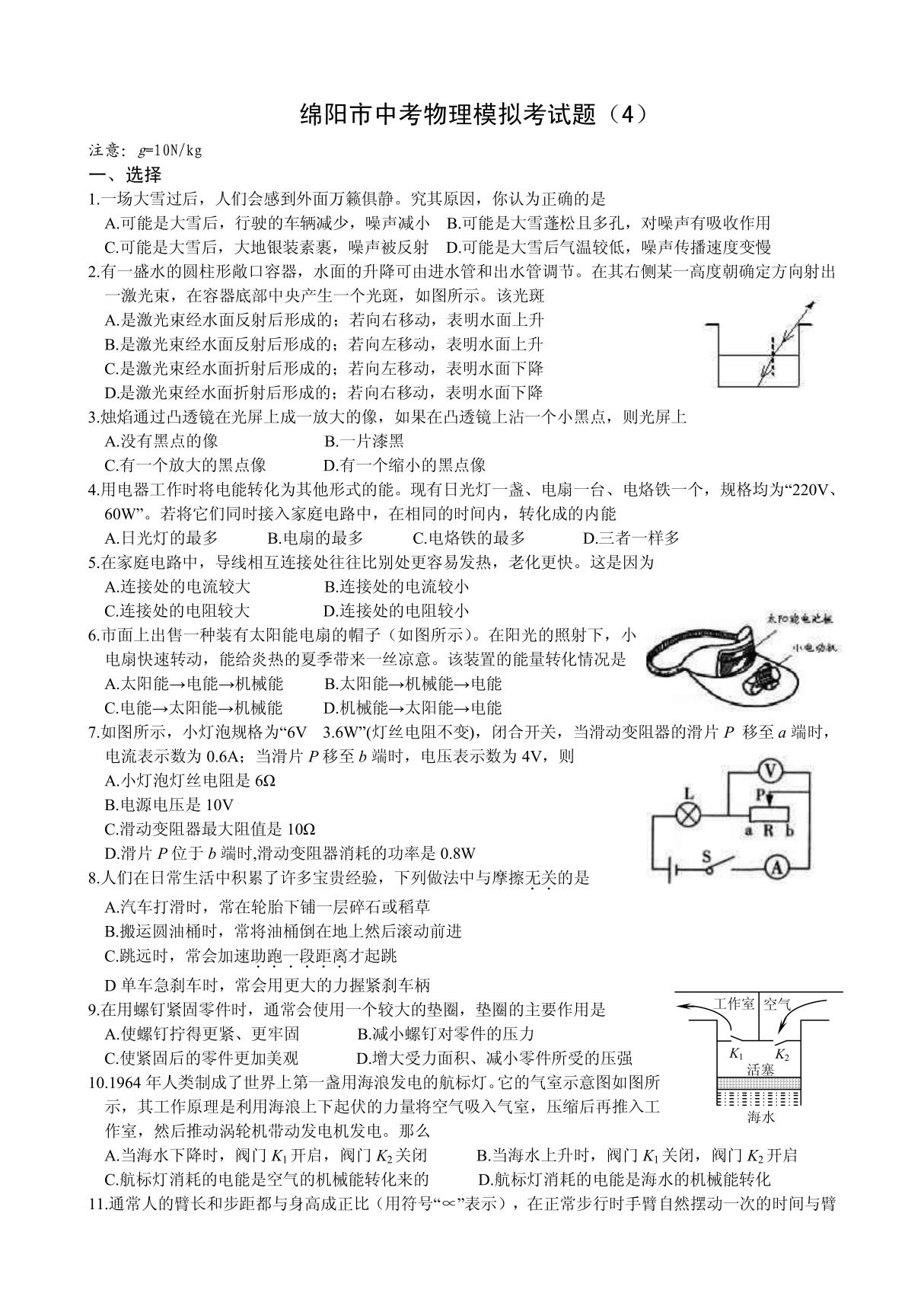 2010年初中物理中考模拟题(3) PDF