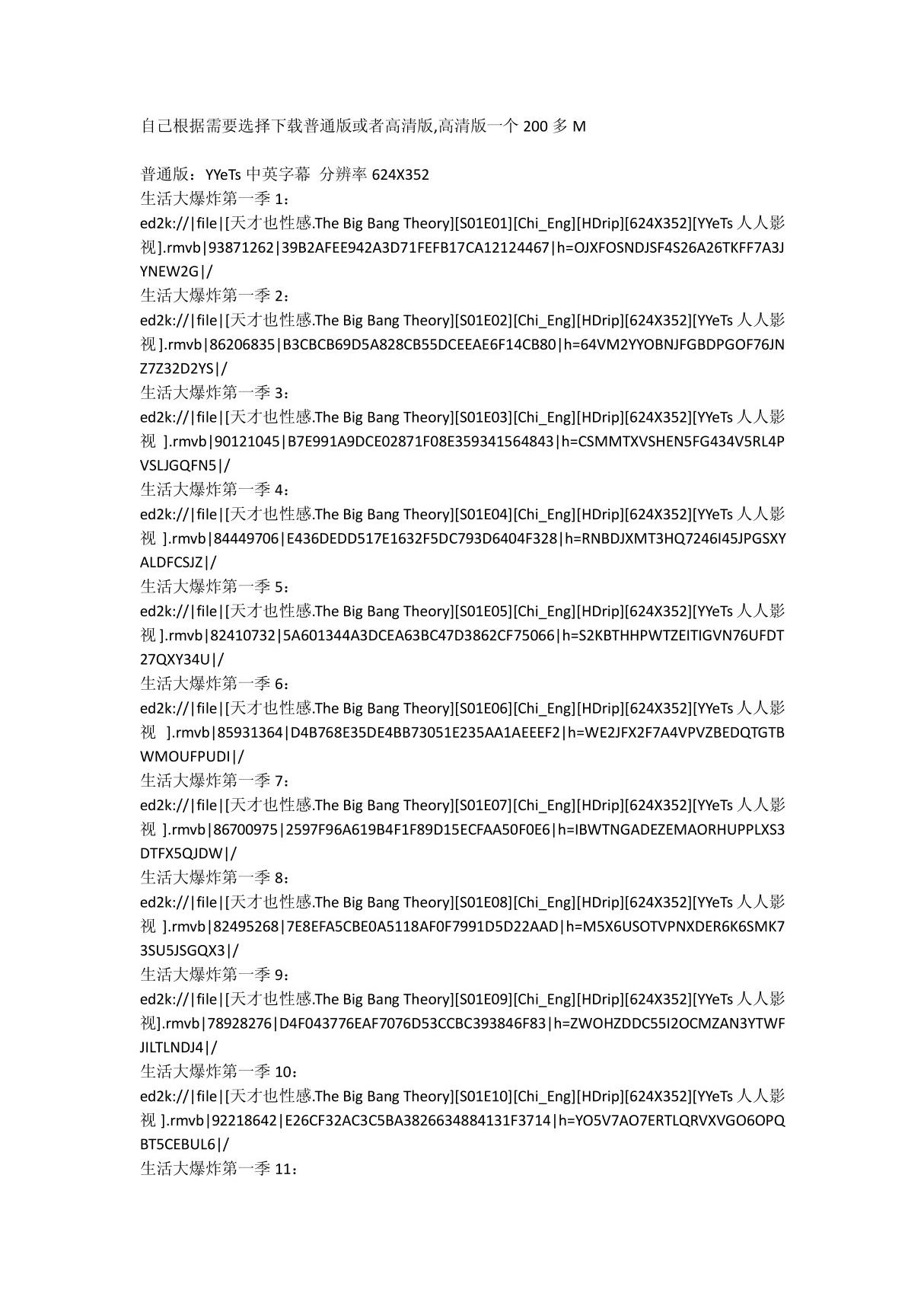 TheBigBangTheory第一季电驴迅雷下载地址中英字幕普通高清两种版本推荐收藏