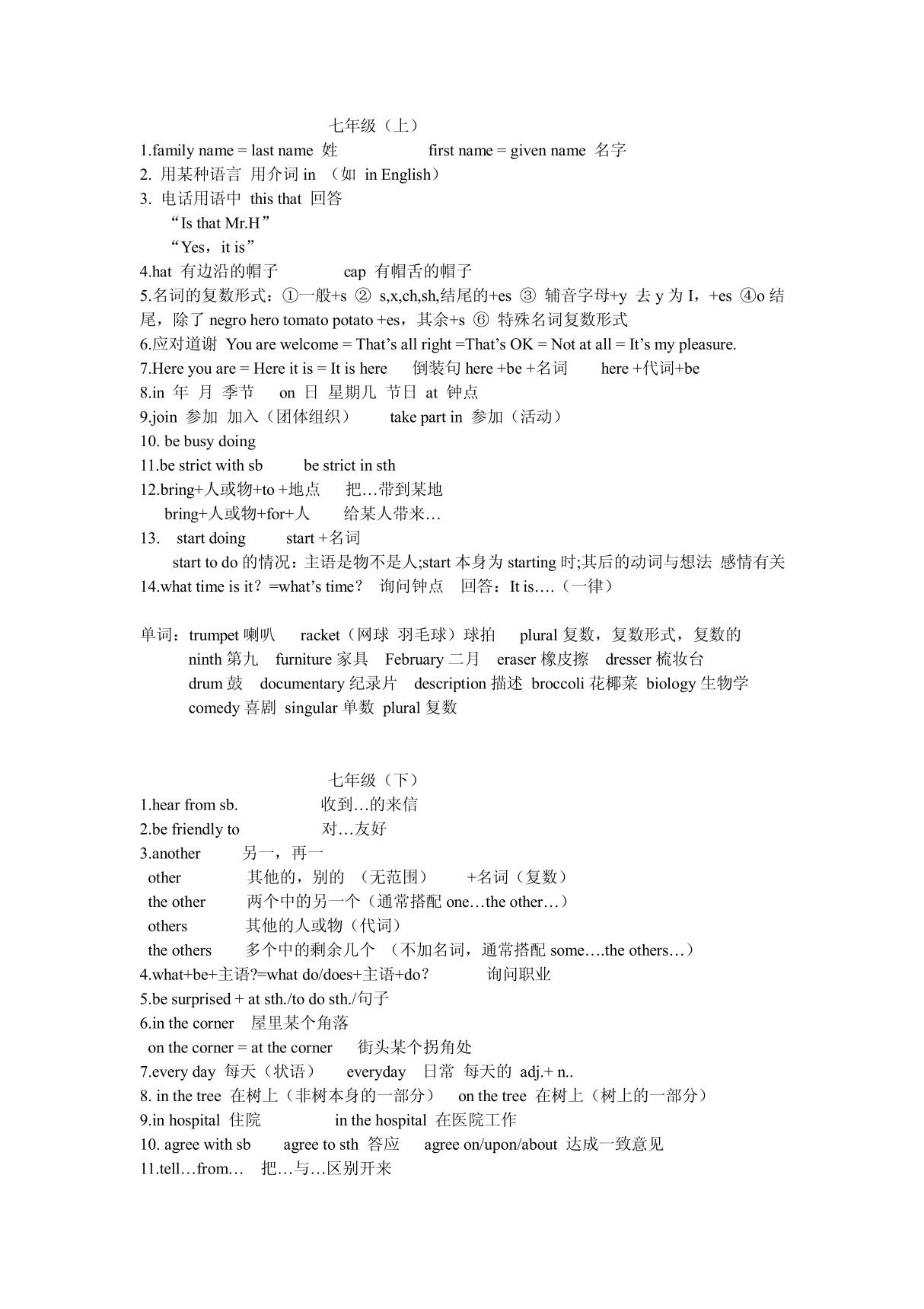 (中考英语)初中英语语法 知识点全