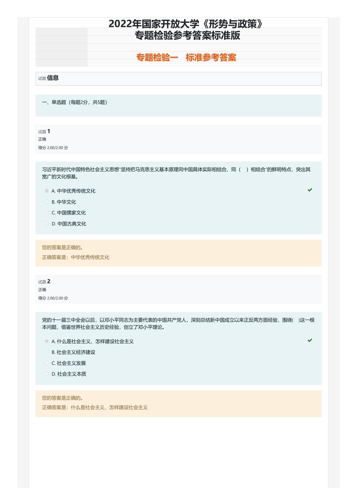 2022年国家开放大学电大《形势与政策》专题检验参考答案标准版