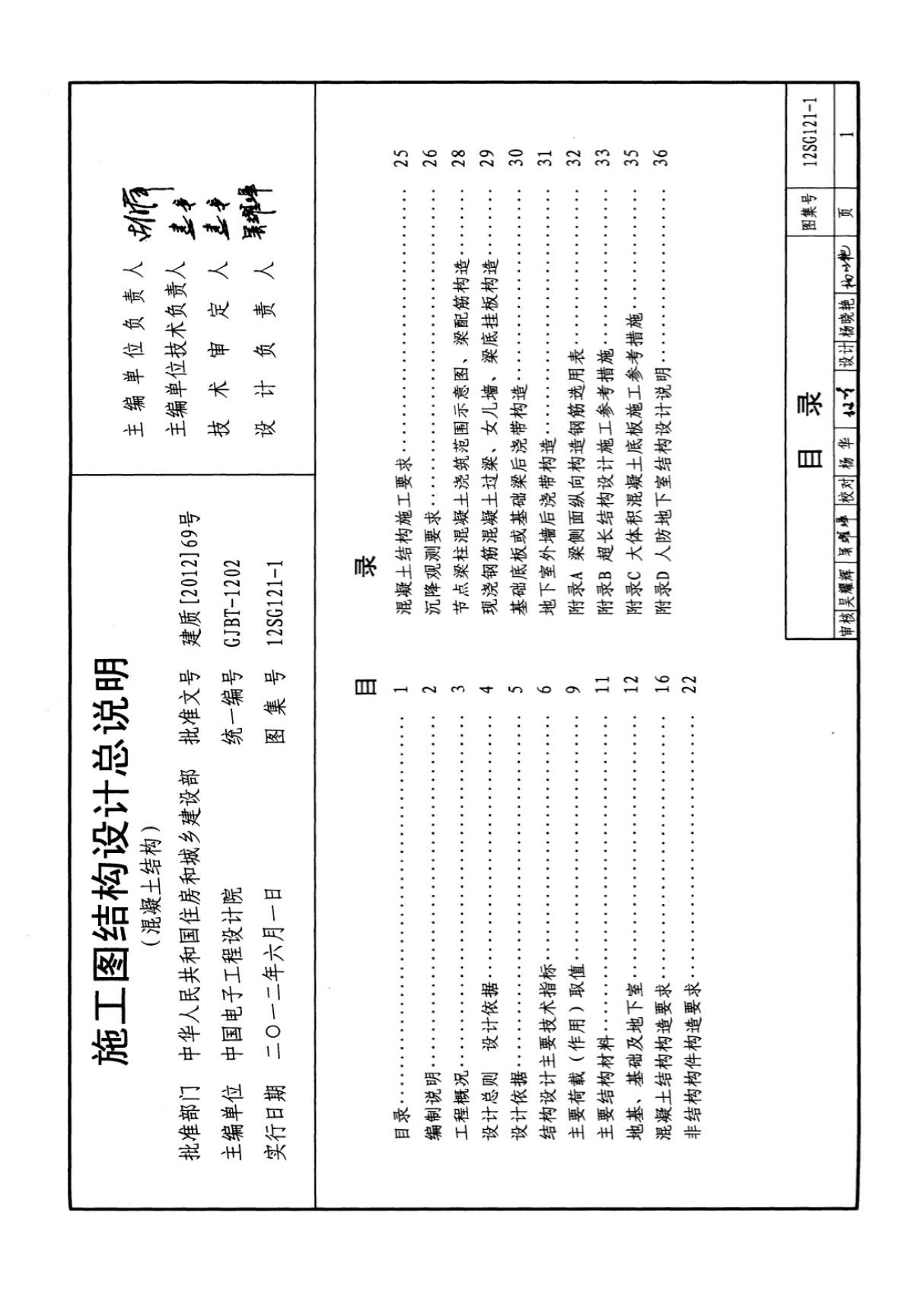 12SG121-1 施工图结构设计总说明(混凝土结构)