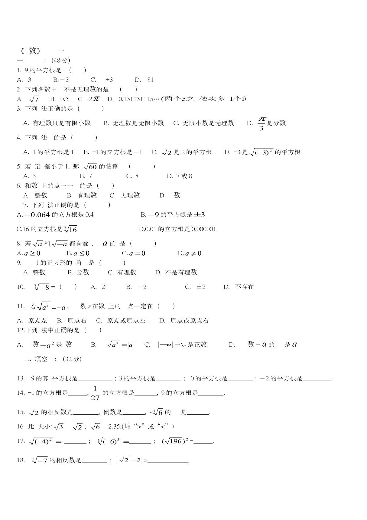 初二数学上册习题大全