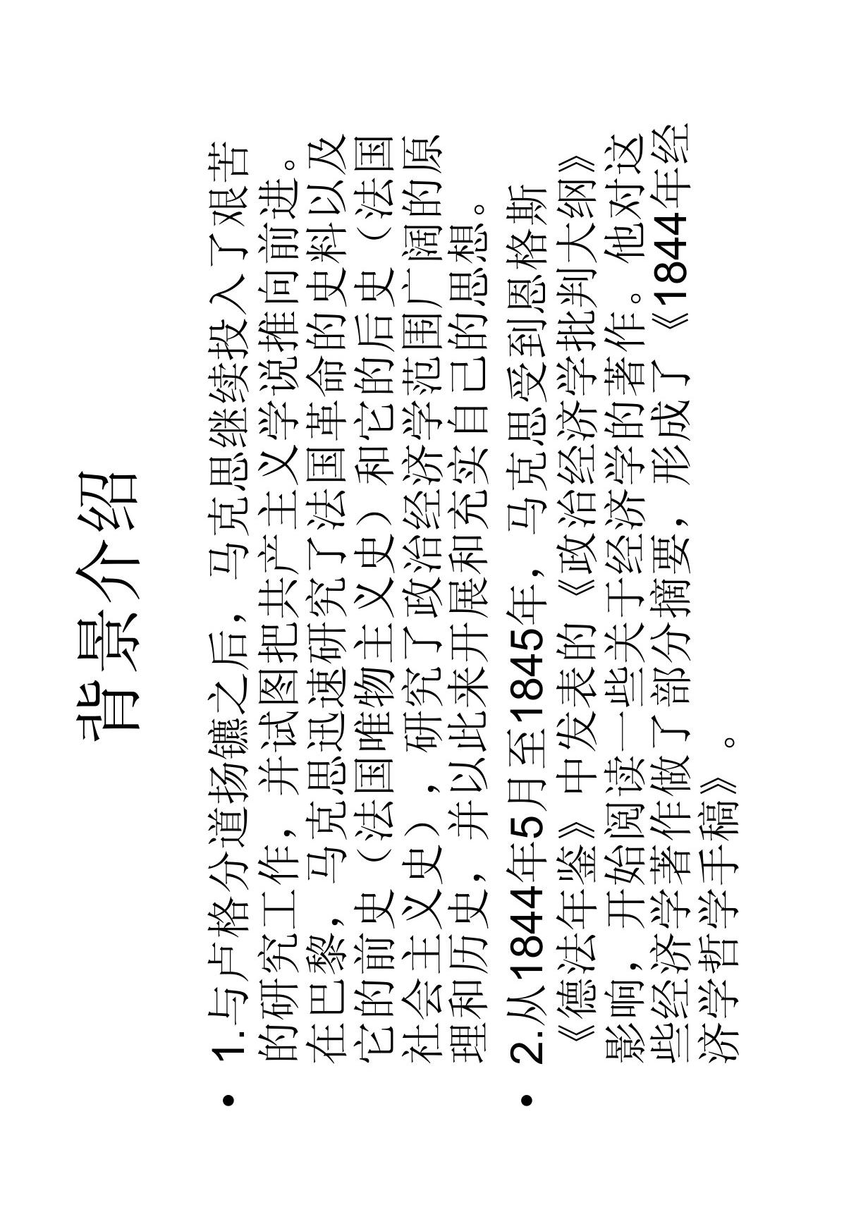 (哲学)1844年经济学哲学手稿PDF模版课件