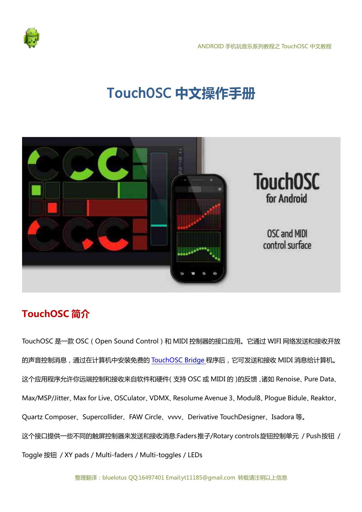 安卓手机玩音乐系列之touchOSC中文教程