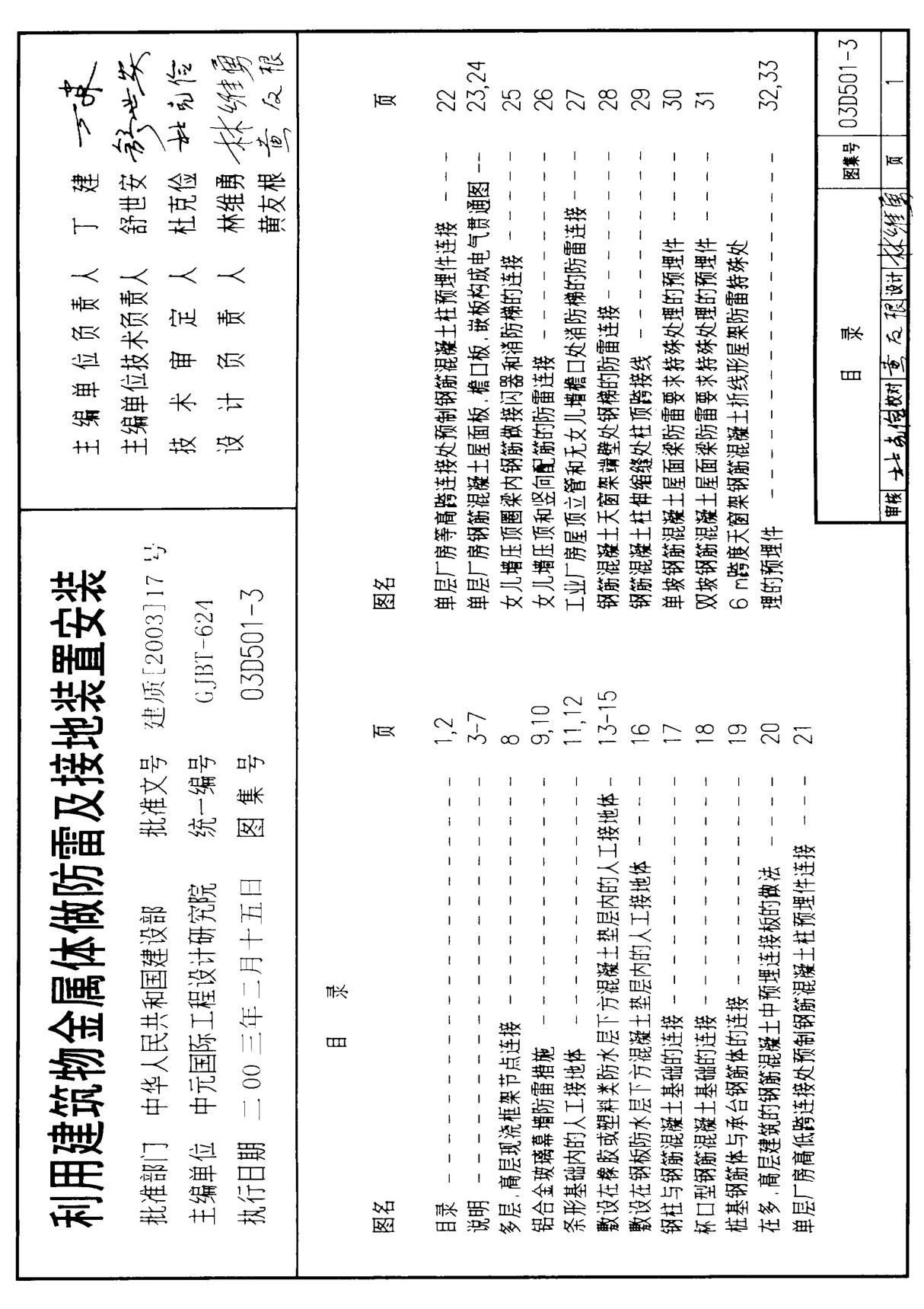 03D501-3《防雷与接地安装》