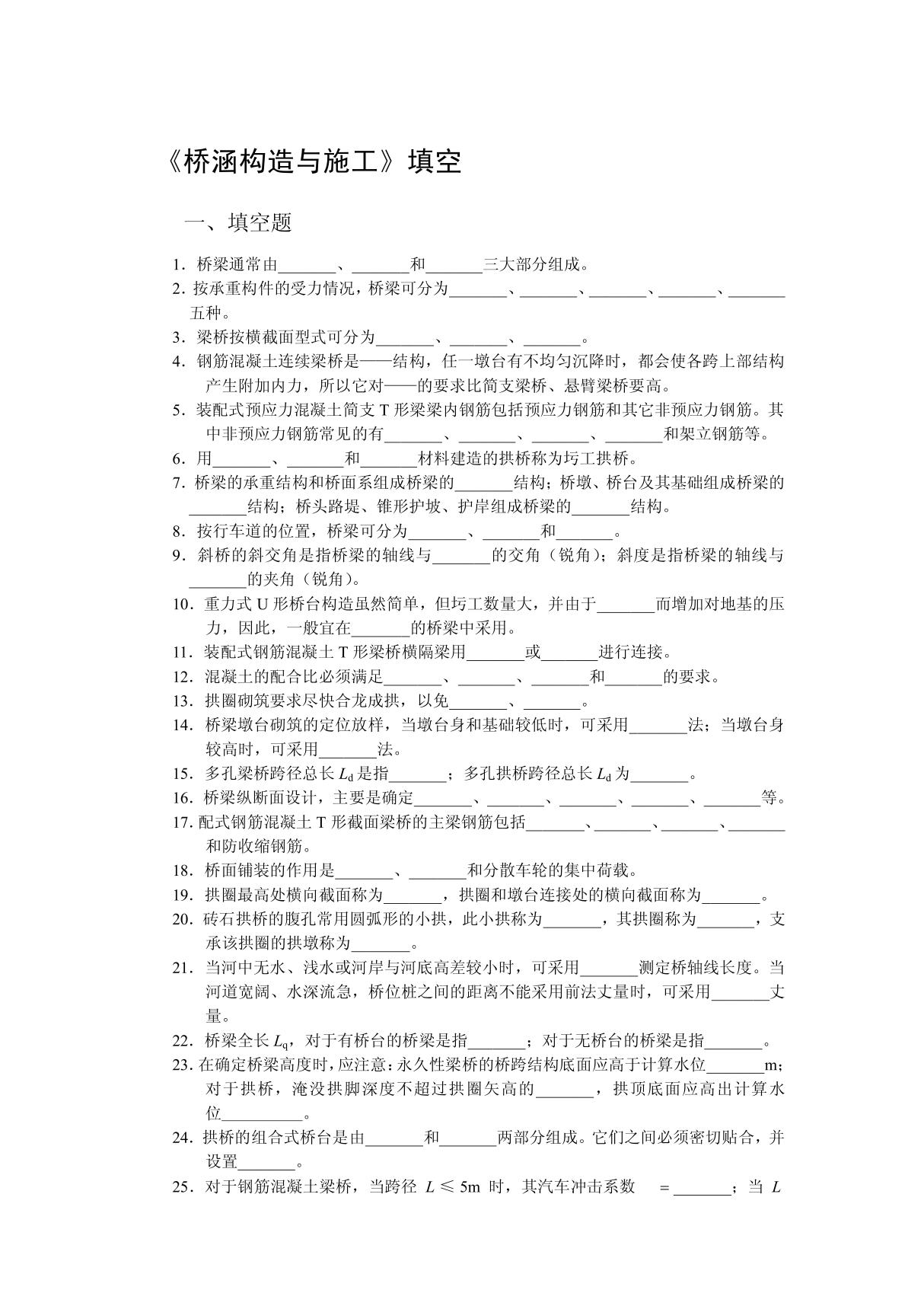 《桥梁构造与施工》试卷(I)