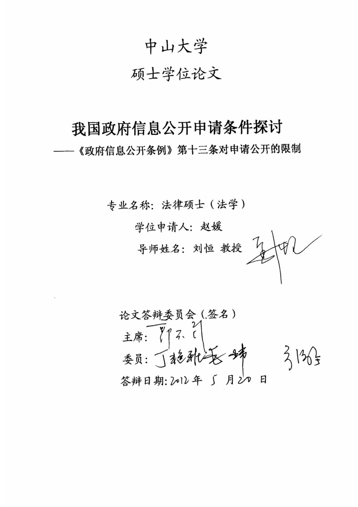 我国政府信息公开申请条件探讨--《政府信息公开条例》第十三条对申请公开的限制