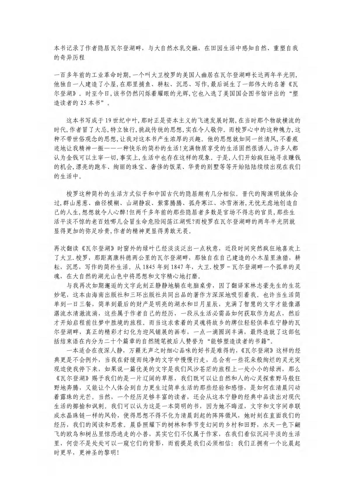 瓦尔登湖 PDF