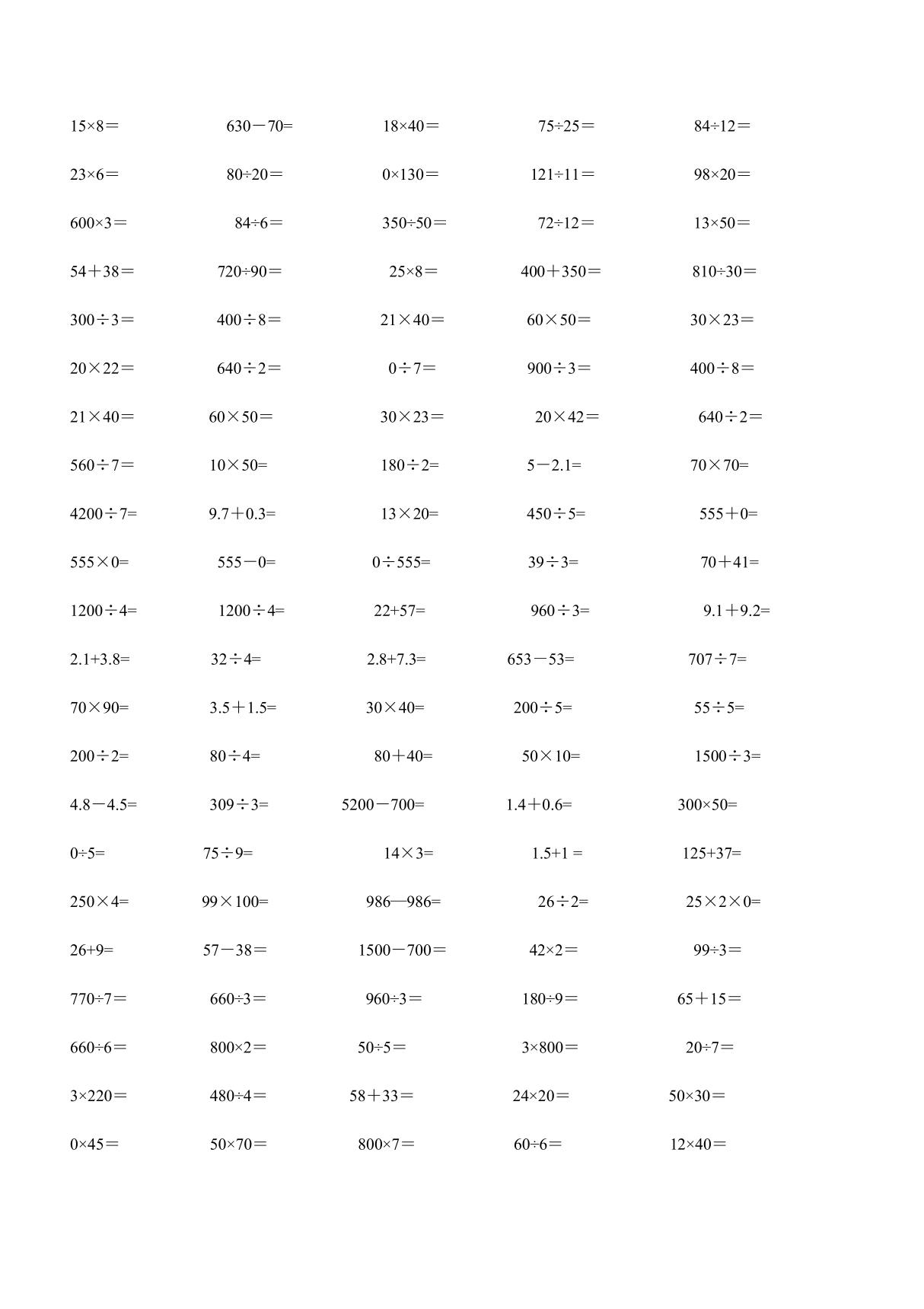 三年级数学口算题