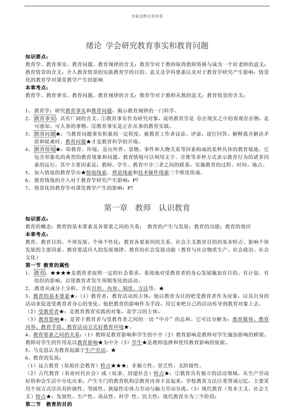 教师资格证考试资料