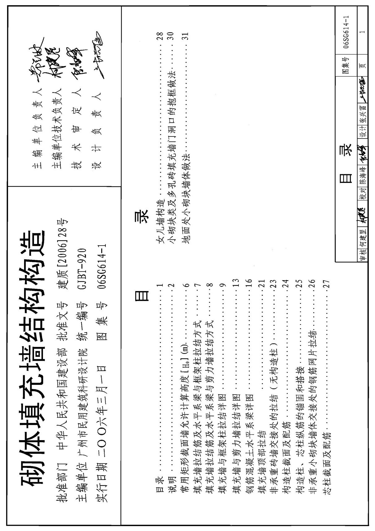 国家建筑标准设计参考图集06SG614-1 砌体填充墙结构构造-全文下载