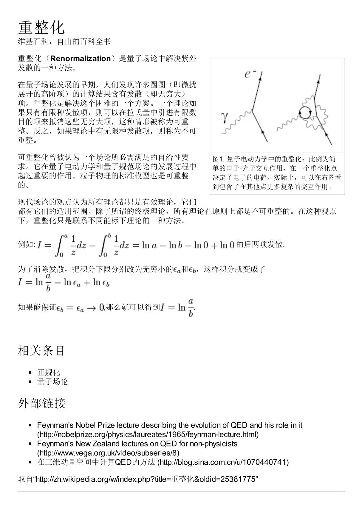 重整化 - 维基百科，自由的百科全书