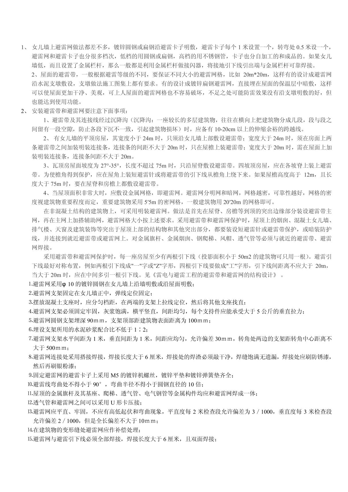 避雷网做法 PDF