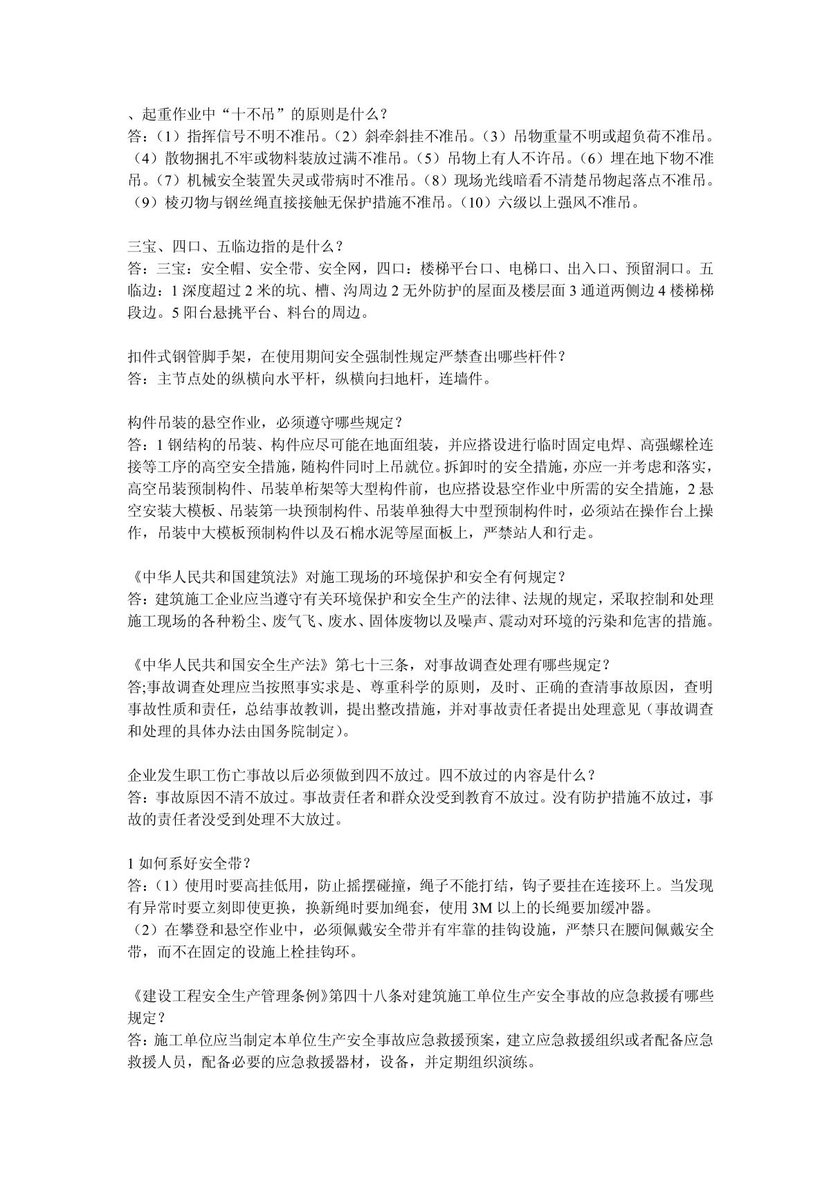 专职安全员C PDF