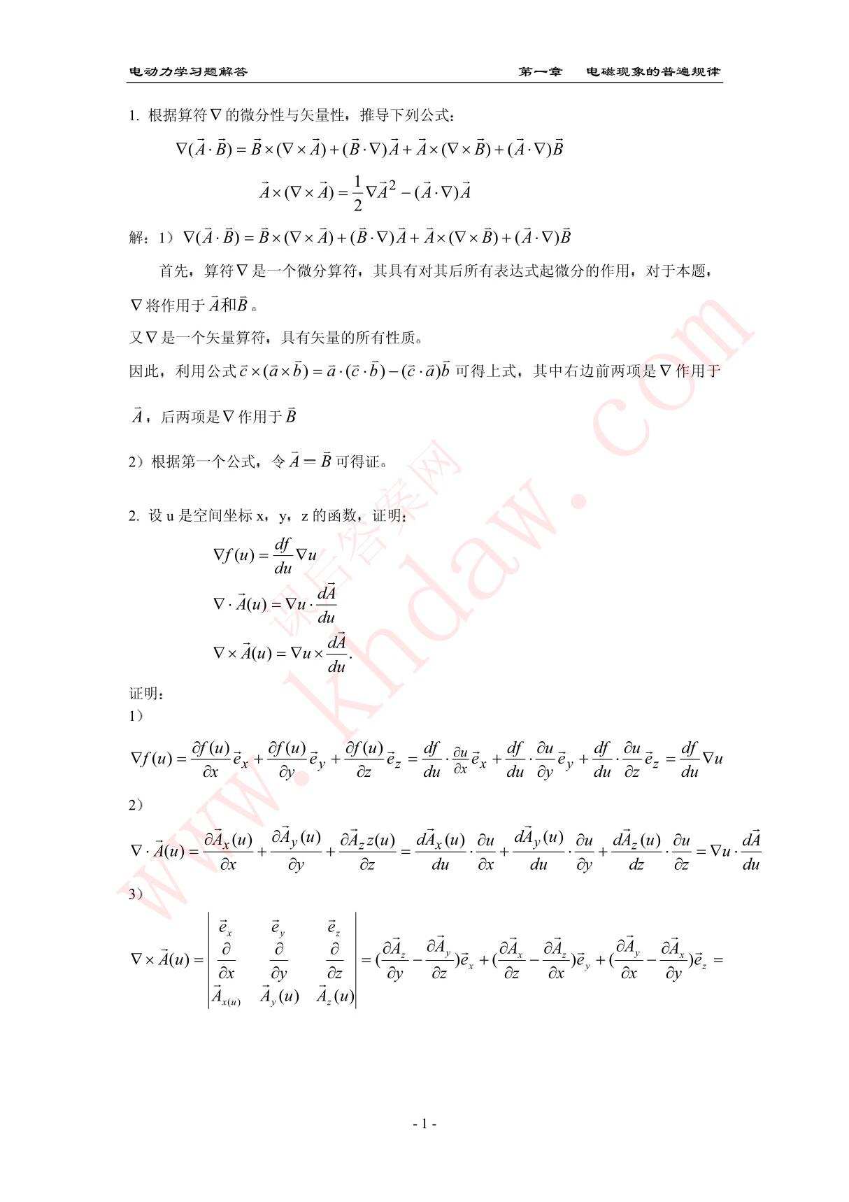 电动力学课后答案(郭硕鸿 第三版)