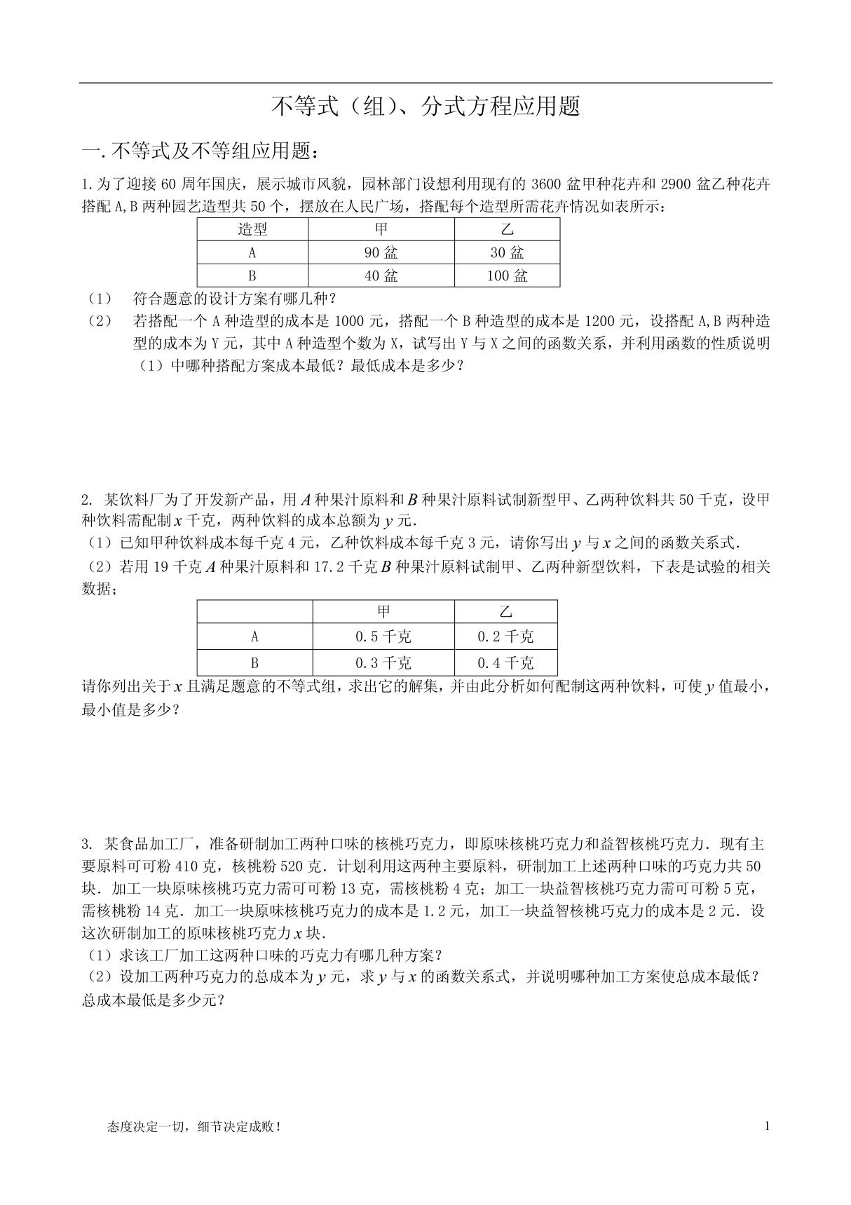 不等式(组) 分式应用题