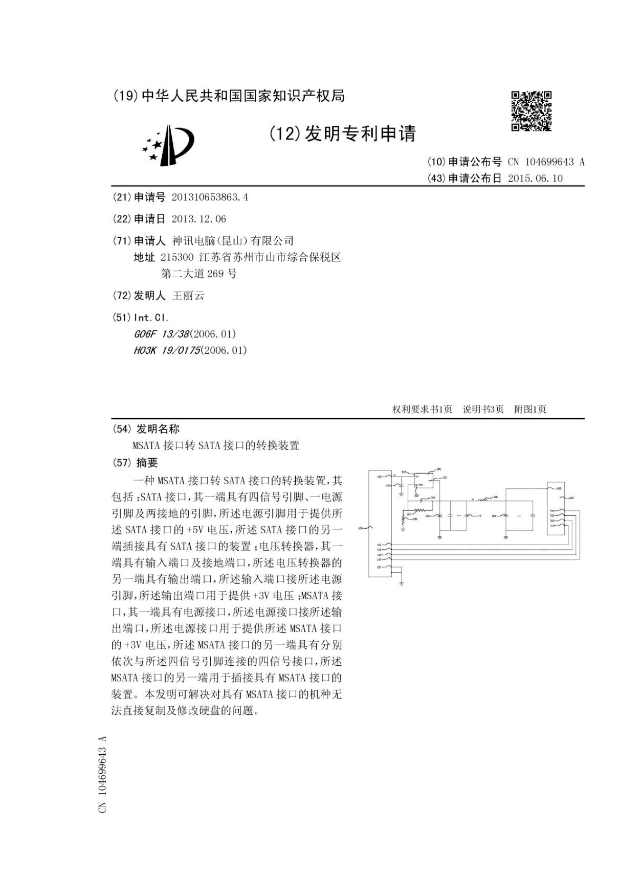 MSATA接口转SATA接口的转换装置