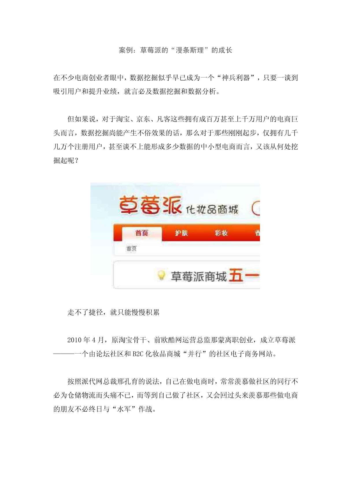 案例 草莓派的漫条斯理的成长