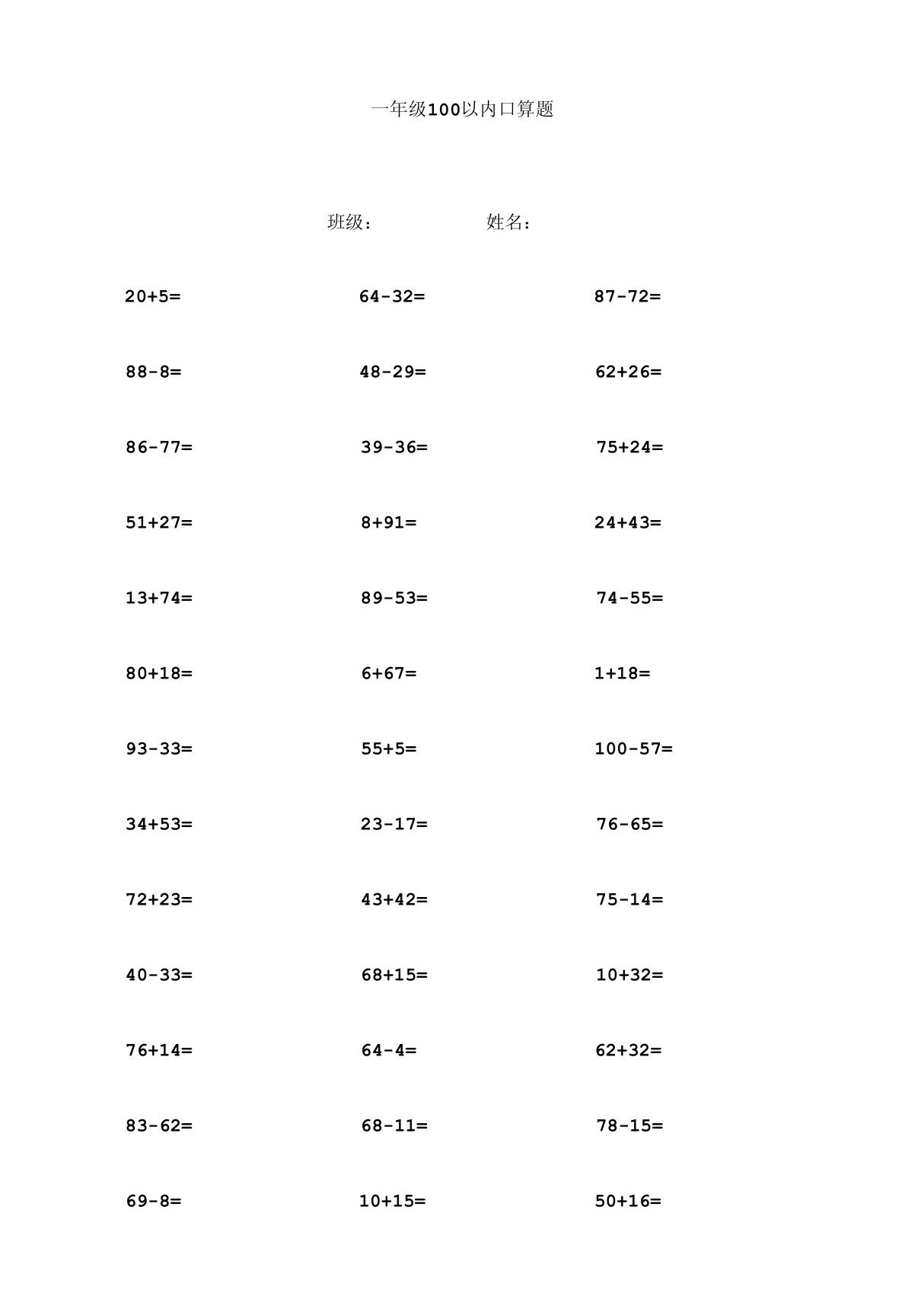 taohuaupload 一年级100以内加减法口算题(1000道)(A4直接打印)