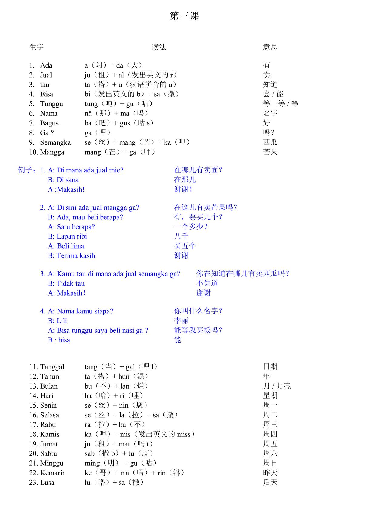 印尼语学习第三课