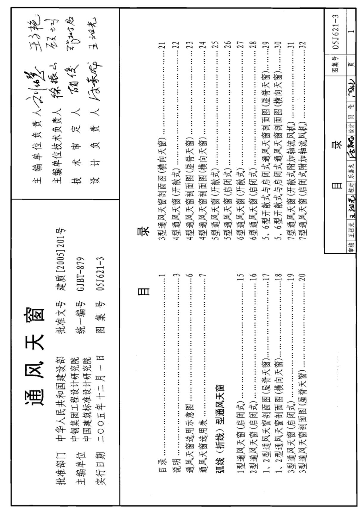 国标图集05J621-3通风天窗-国家标准设计图集电子版