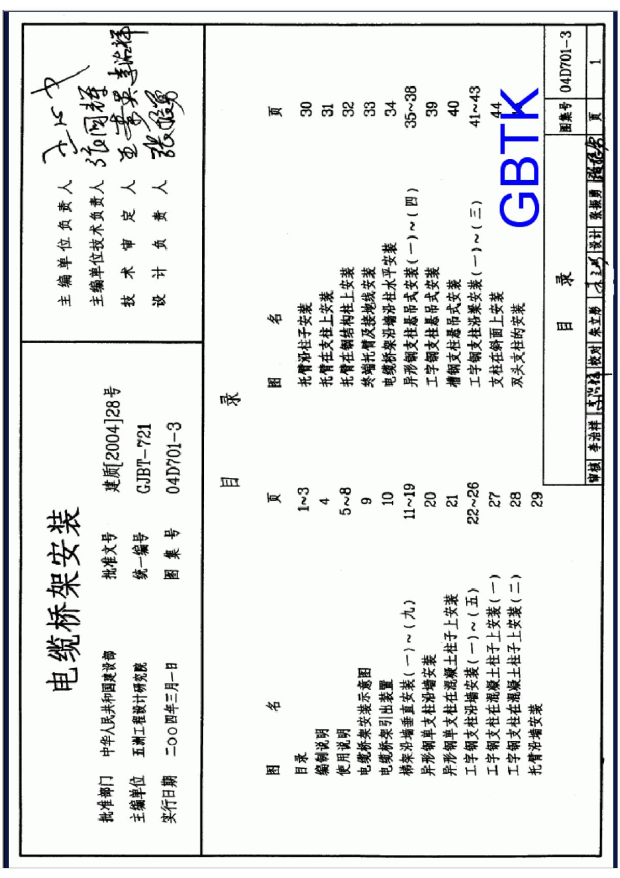 国标图集04D701-3电缆桥架安装国家建筑标准设计图集电子版(3)