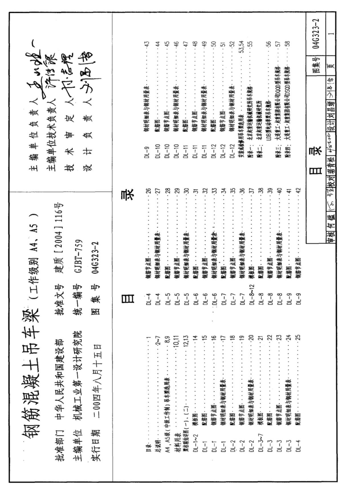 国标图集04G323-2钢筋混凝土吊车梁(工作级别A4 A5)国家建筑标准设计图集电子版