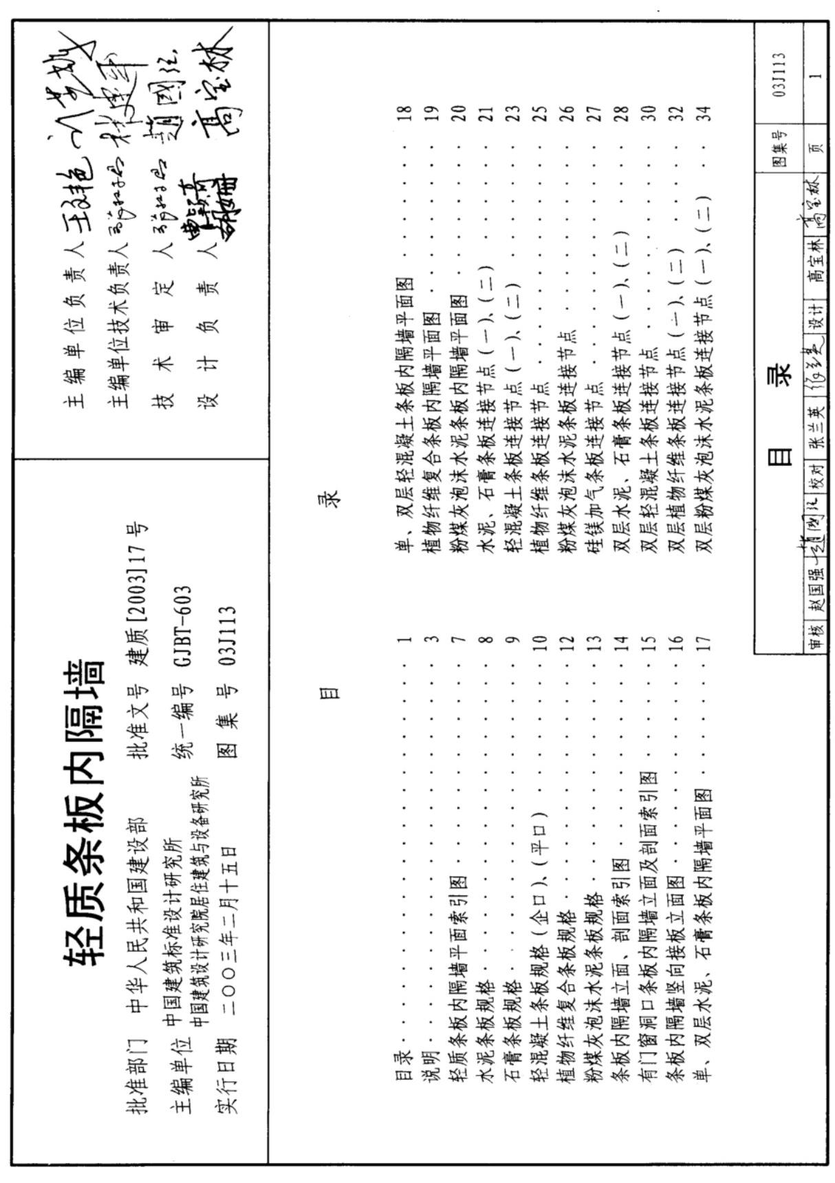 国标图集03J113轻质条板内隔墙-国家建筑标准设计图集电子版