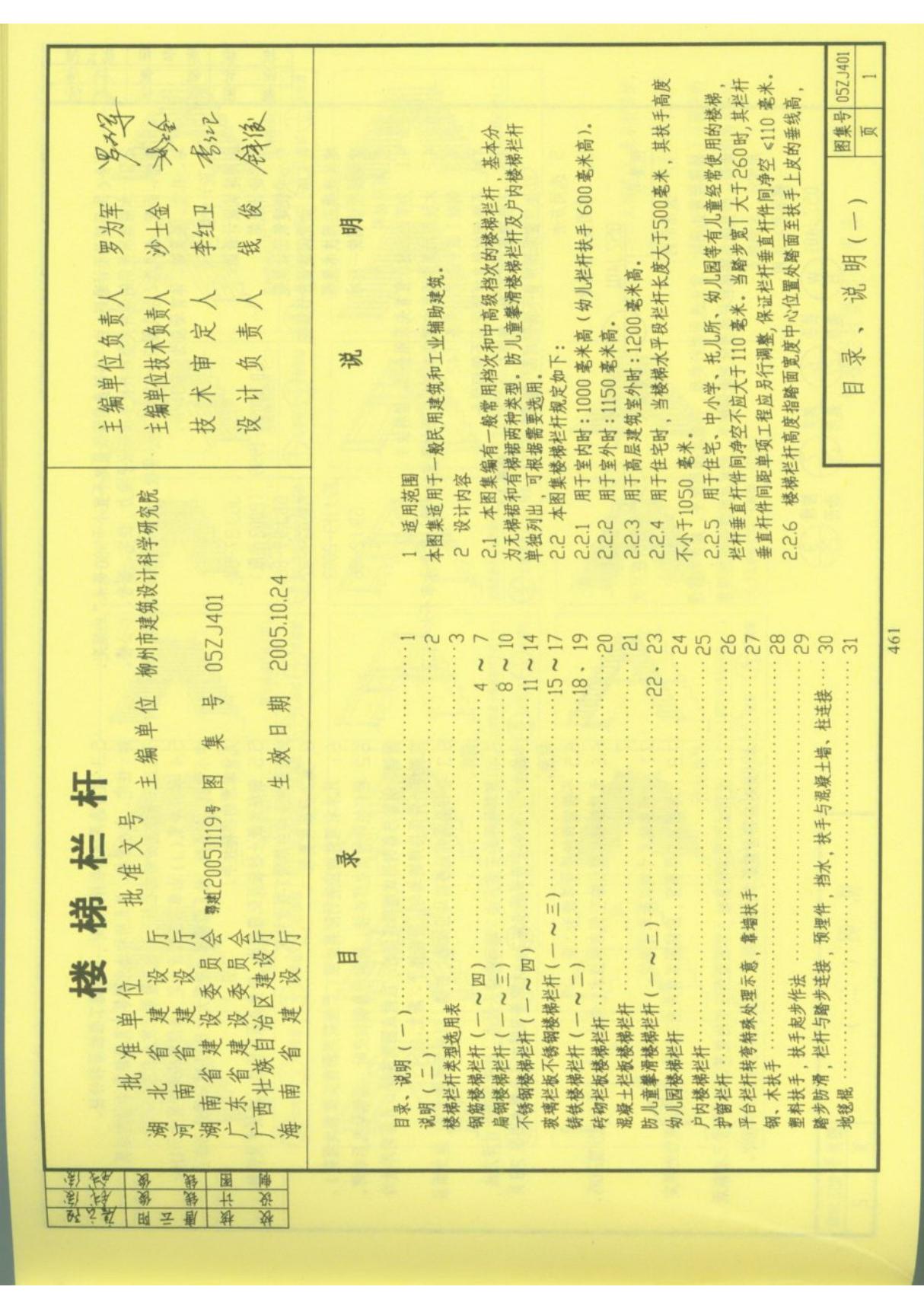 国标图集05ZJ401楼梯栏杆-建筑标准设计图集电子版