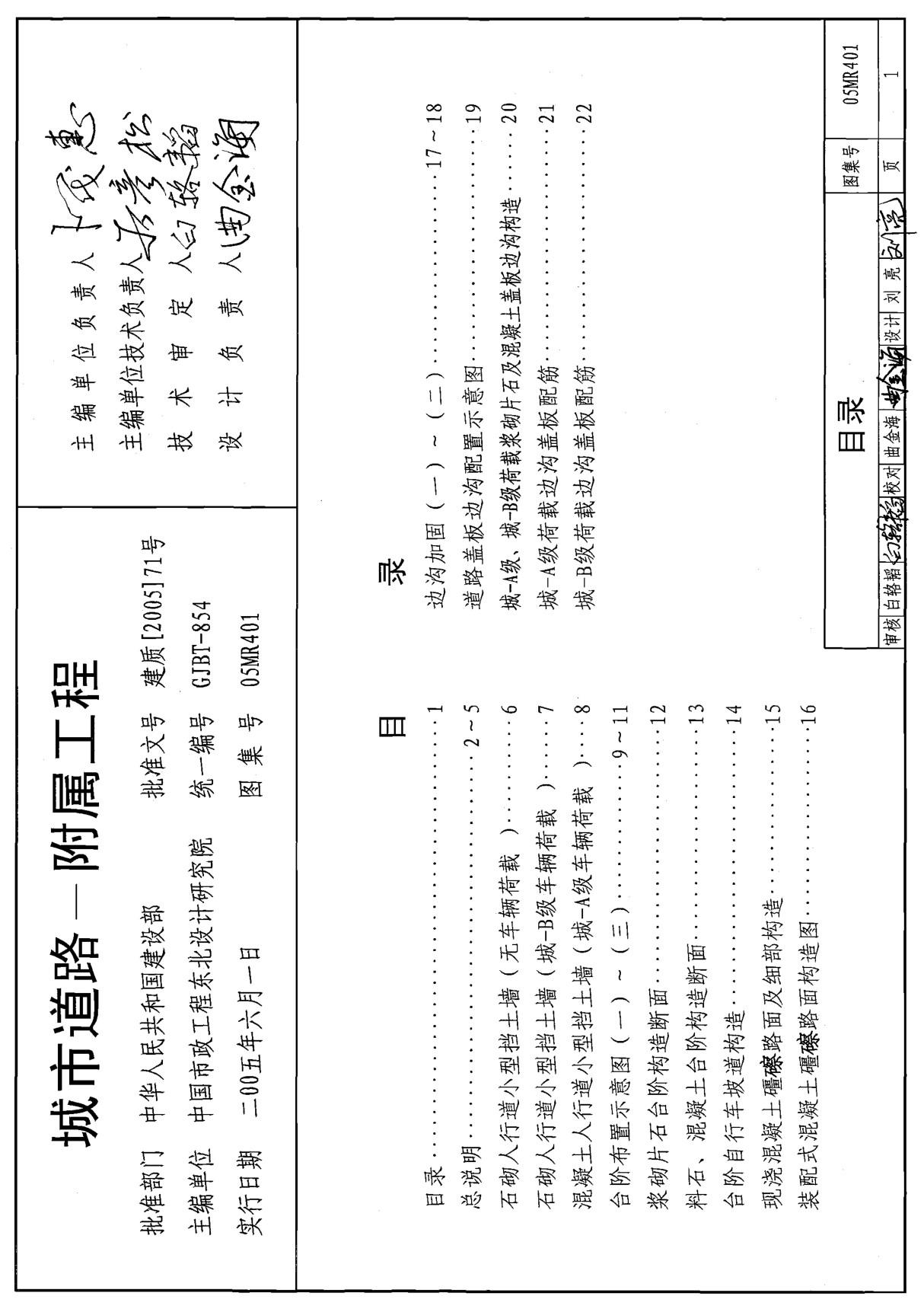 标准图集-05MR401 城市道路-附属工程