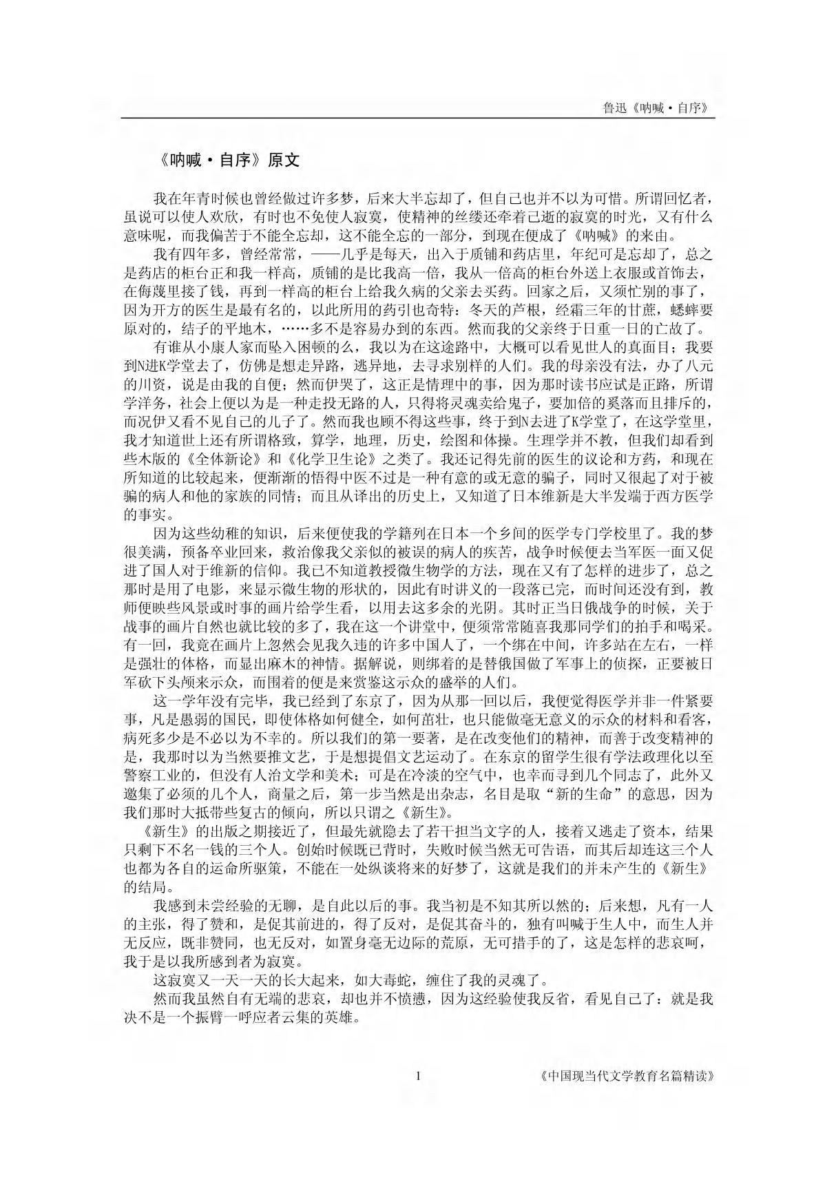 呐喊自序原文 PDF